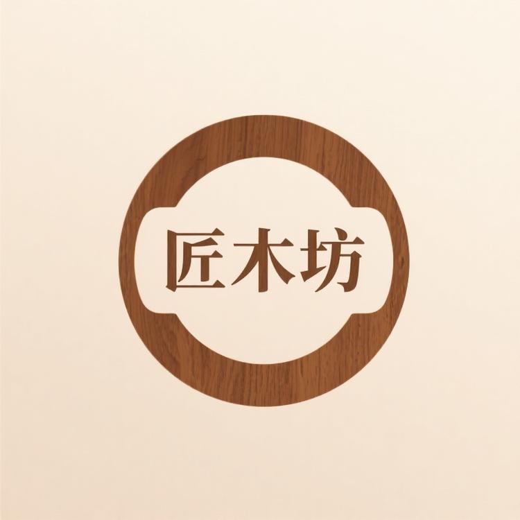 匠木坊黑胡桃家具