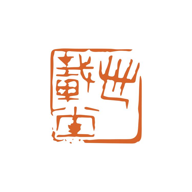 竹溪茶馆