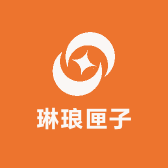 琳琅匣子