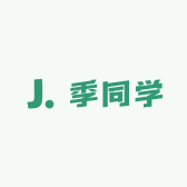 季同学