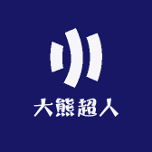 大熊超人