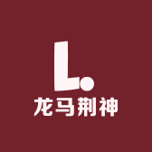 龙马荆神