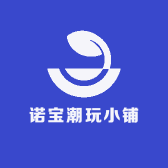 诺宝潮玩小铺