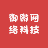 御微网络科技