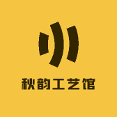 景秋木艺打火机