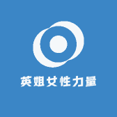 英姐女性力量