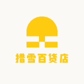 措雪百货店