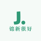 锦新很好
