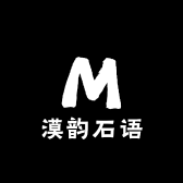 漠韵石语奇石