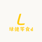 绿健零食