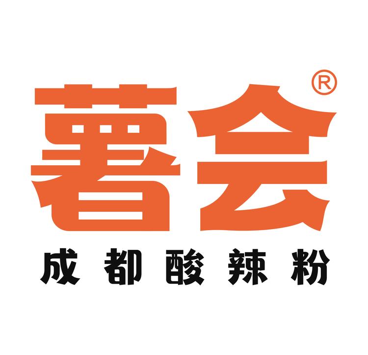 薯会