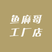 鱼麻哥工厂店