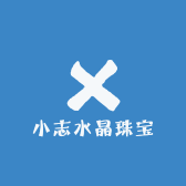 小志水晶珠宝