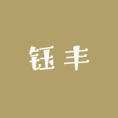钰丰小店