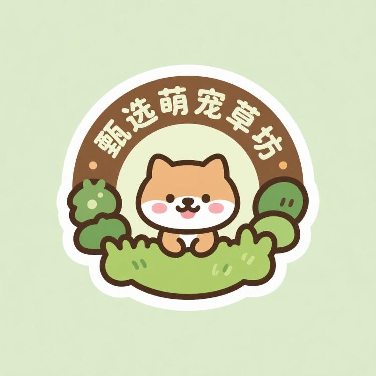 甄选萌宠草坊