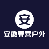 安徽春喜户外用品有限公司