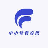 小小轻奢穿搭