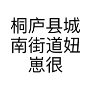 SGIRLTWTW女鞋杭州经销商