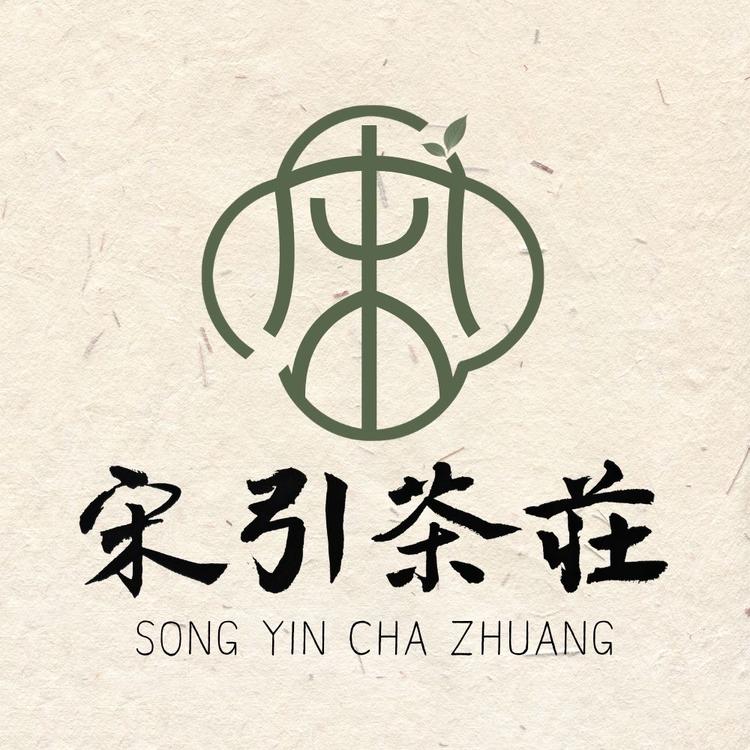 宋引单枞茶叶店