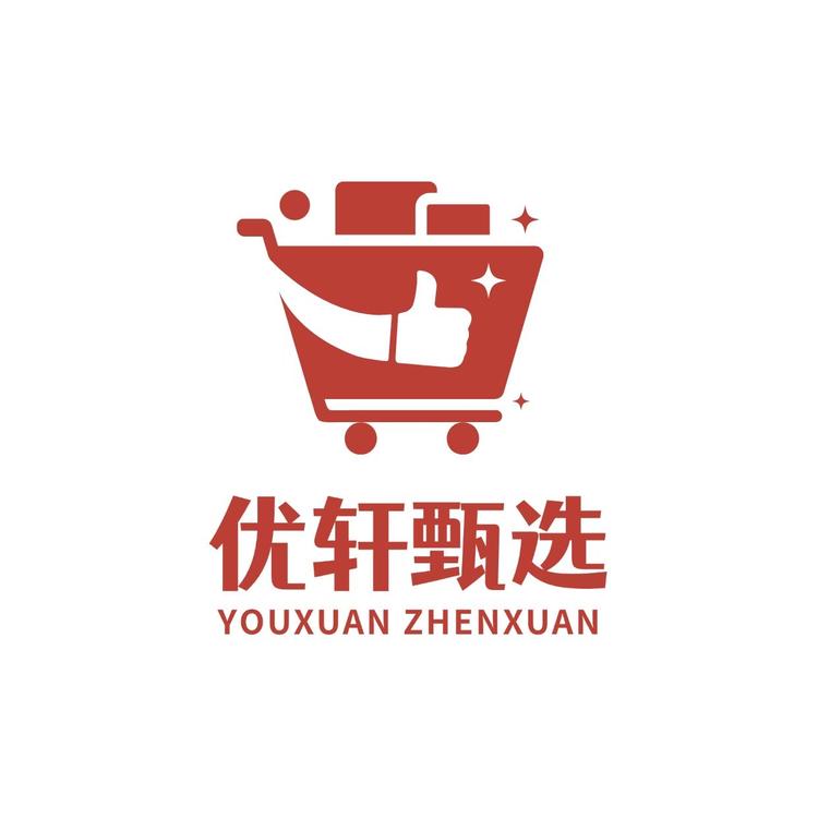 优轩百货甄选