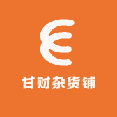 甘财杂货铺