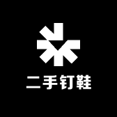 二手钉鞋终端仓