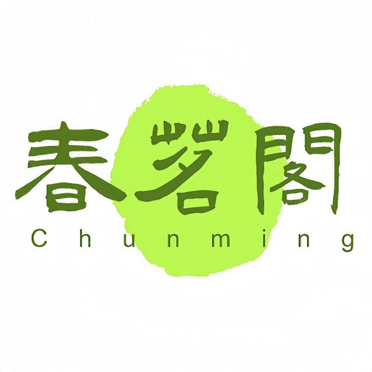 春茗阁茶叶