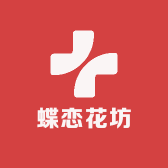 河源市蝶恋花坊