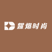 耀爆时尚衣柜