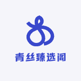 青丝臻选阁