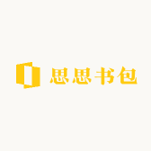 思思书包优选
