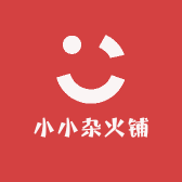 小小杂火铺