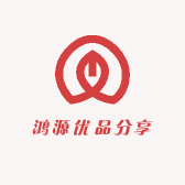 鸿源优品分享