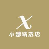 小娜精选店