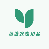 小蒋鱼塘宠物用品