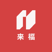 来福朱砂手作