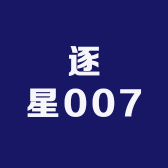逐星007