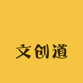 鶄爚文创道