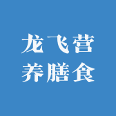 龙飞营养膳食专营店