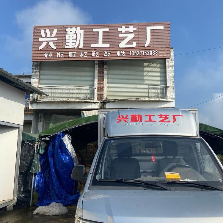 兴勤星耀竹编工艺