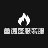 鑫德盛服装服饰店