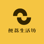 便荔生活坊