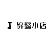 锦懿小店