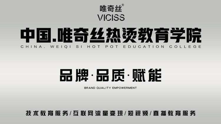 唯奇丝美发用品精选