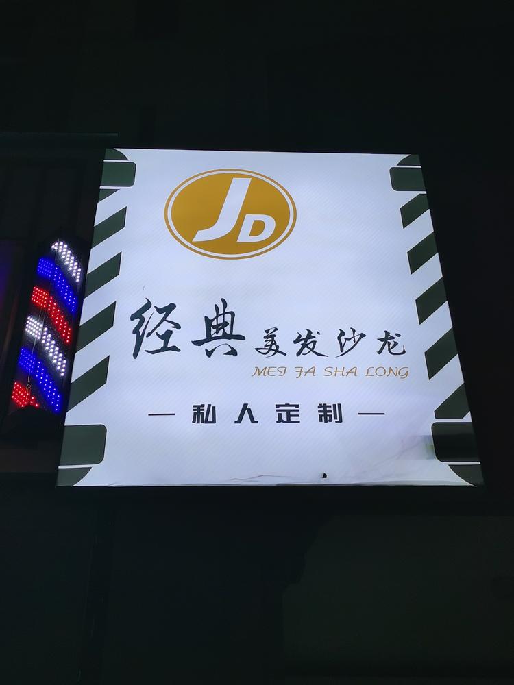漳州市芗城区赫尊理发店的小店