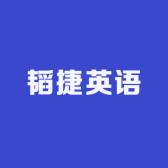 韬捷英语