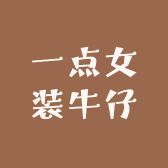 一点女装牛仔的店铺头像