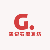 龚记石磨豆坊