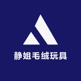 静姐毛绒玩具
