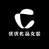 优优名品女装